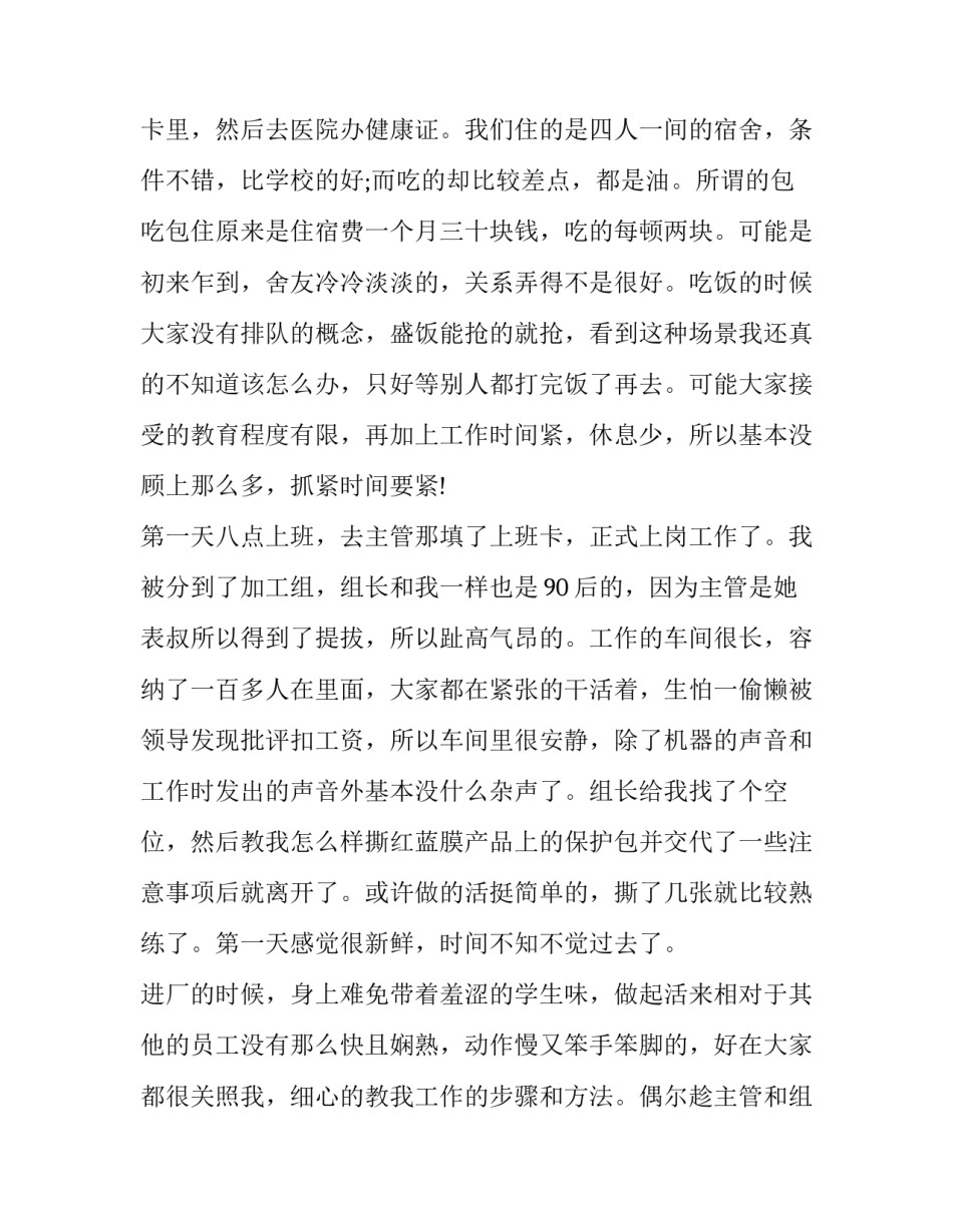 2023年高中生综合评价社会实践报告十 高中生综合个人社会实践报告(优质10篇)_第2页