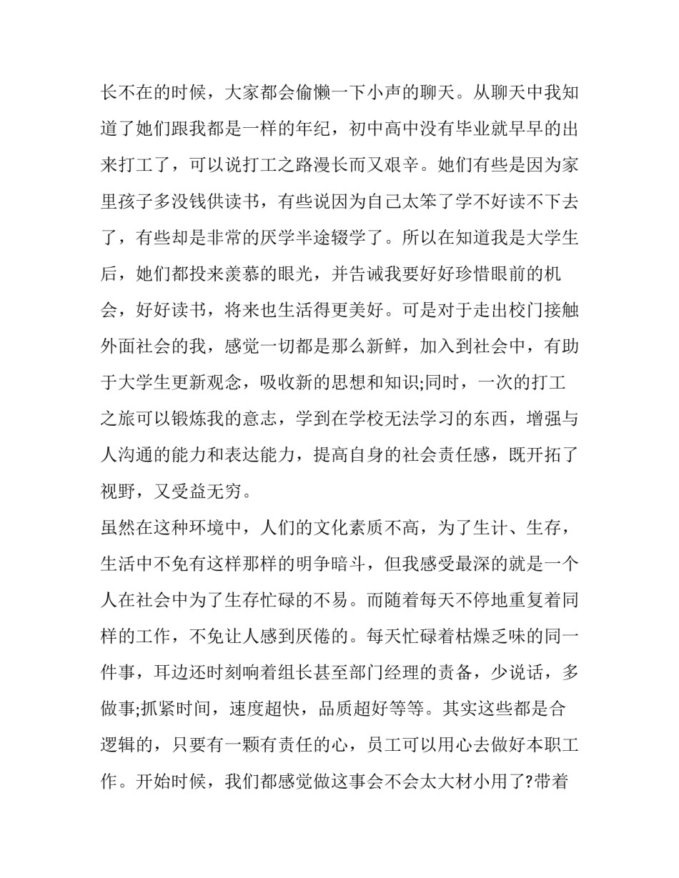 2023年高中生综合评价社会实践报告十 高中生综合个人社会实践报告(优质10篇)_第3页