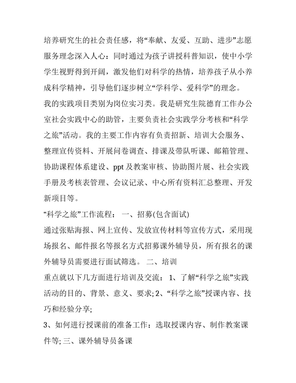 硕士研究生学位论文开题报告范文2通用(2篇)_第2页