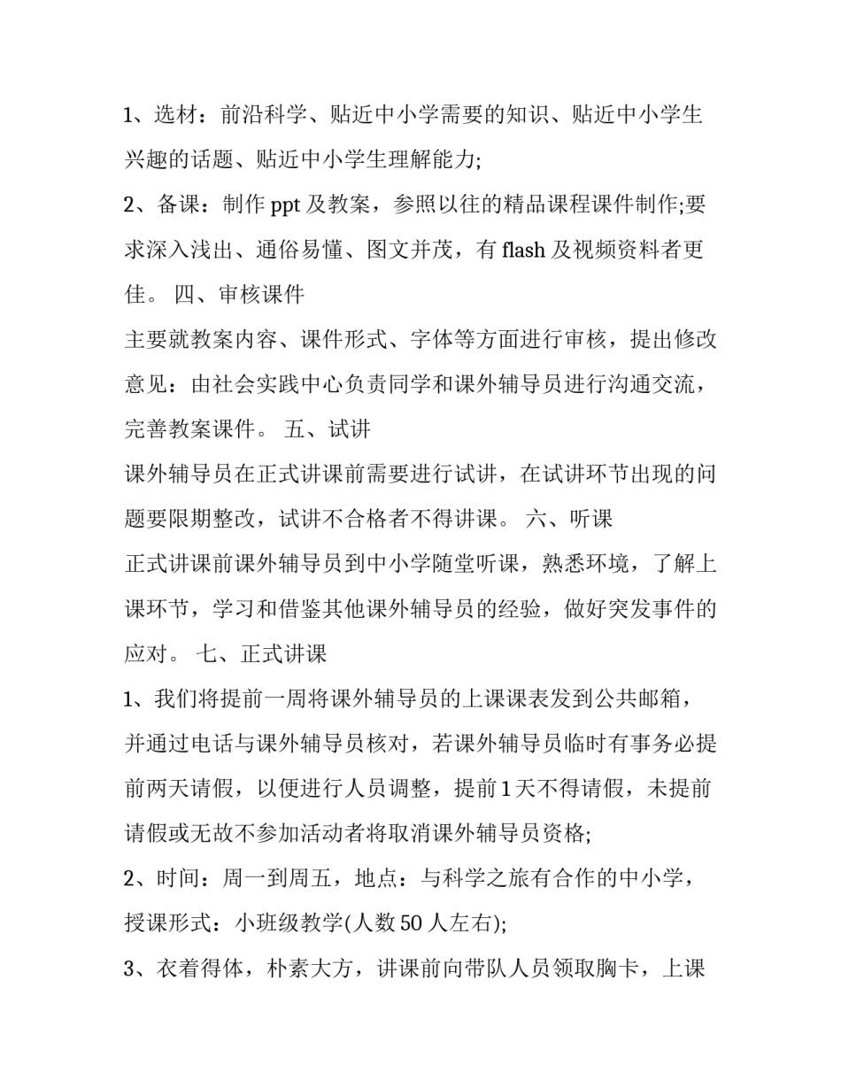 硕士研究生学位论文开题报告范文2通用(2篇)_第3页