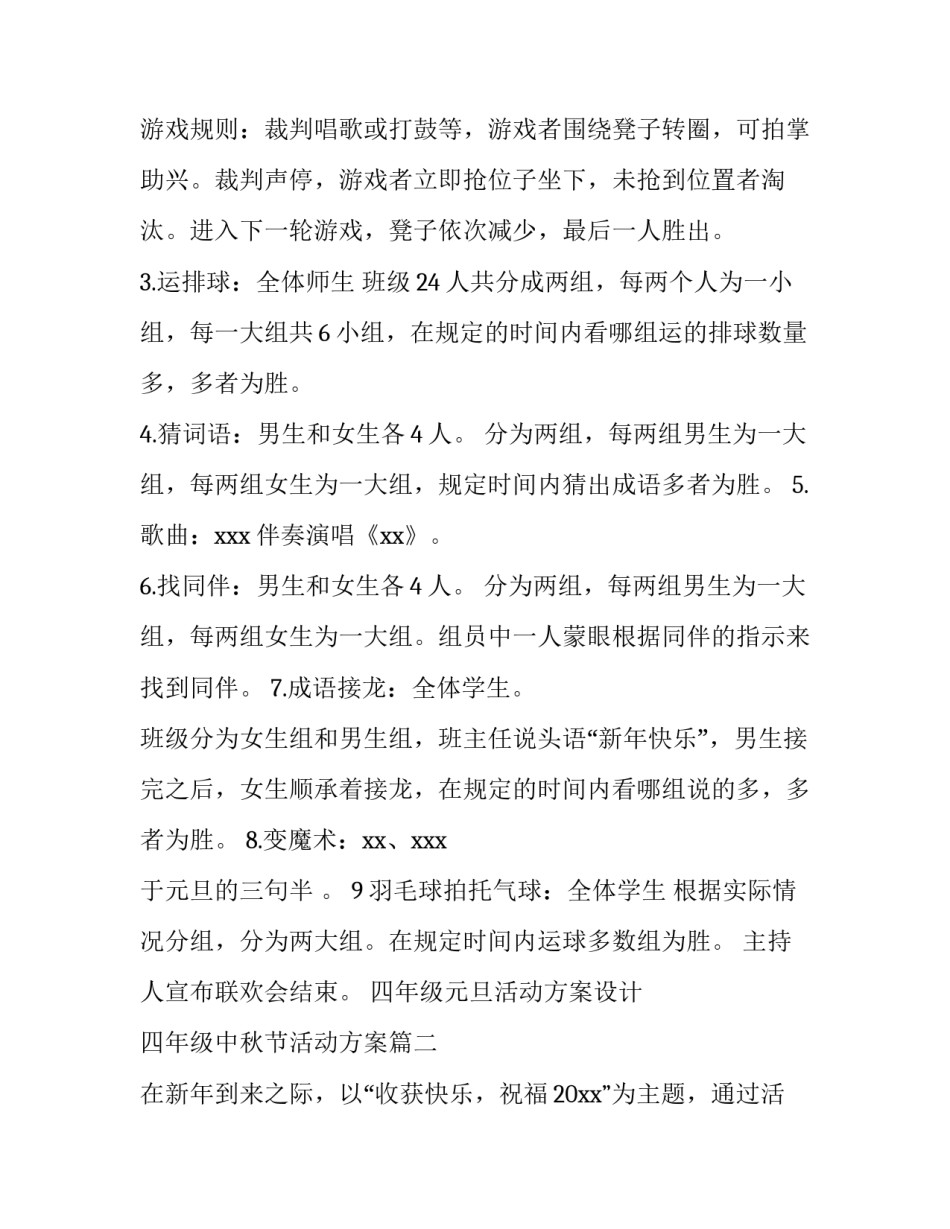 四年级元旦活动方案设计 四年级中秋节活动方案(3篇)_第2页