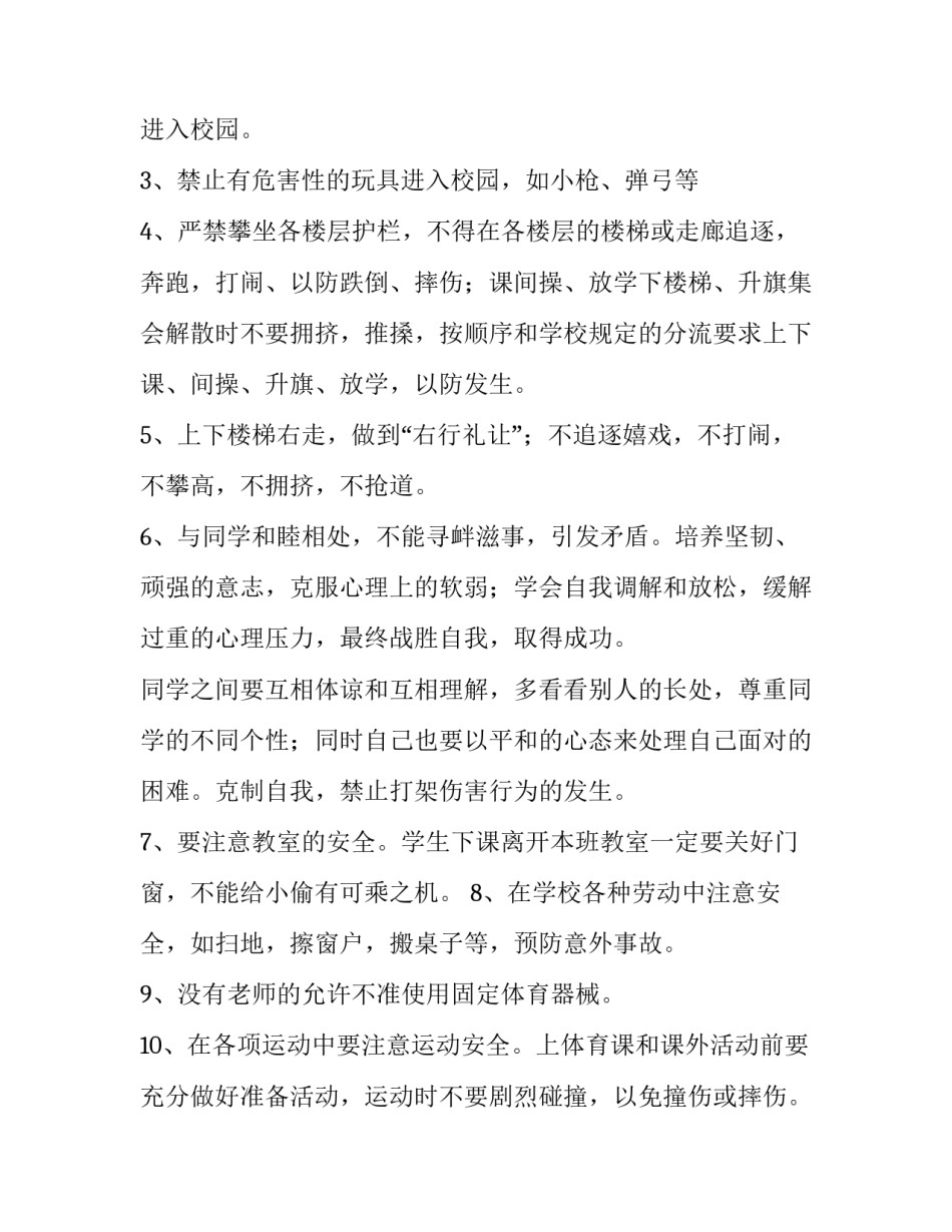 小学春季开学安全教育讲话稿题目 小学春季开学安全教育讲话稿题目怎么写(三篇)_第2页