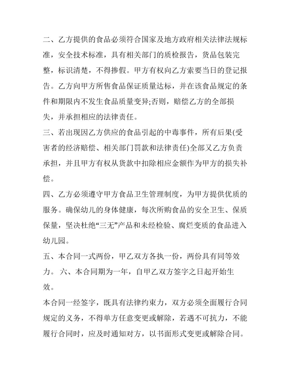 2023年幼儿园股权协议书(20篇)_第3页