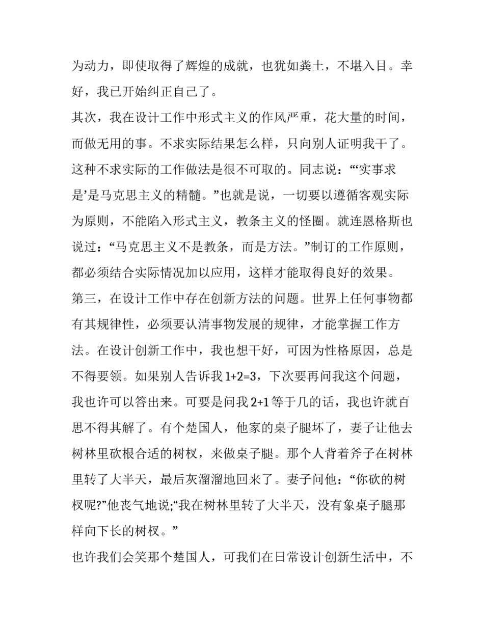 2023年平面设计师年终工作总结 设计师年终总结及明年计划(4篇)_第2页