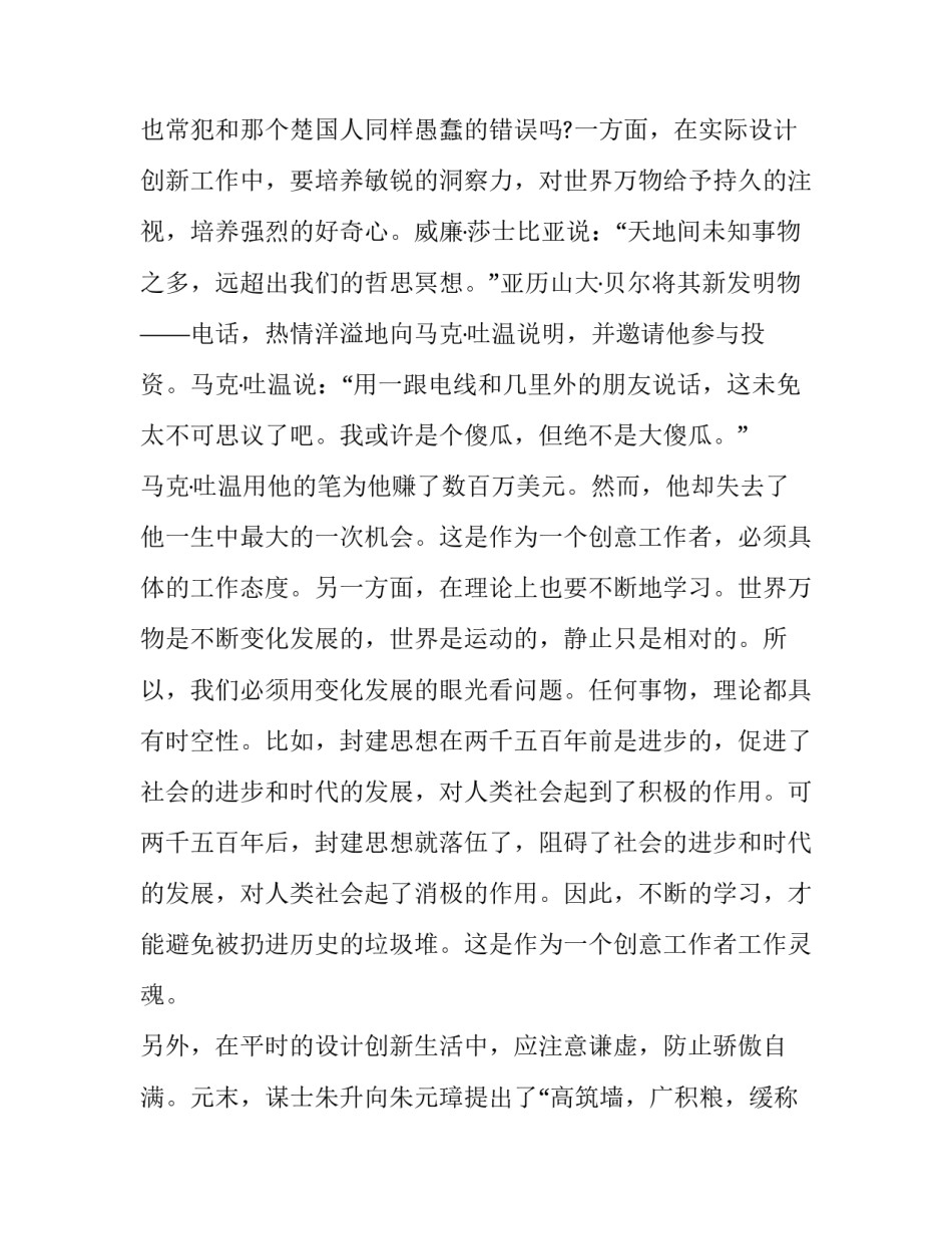 2023年平面设计师年终工作总结 设计师年终总结及明年计划(4篇)_第3页