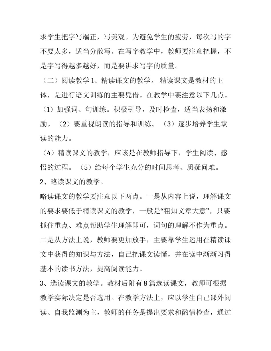 三年级语文工作计划上学期 上学期三年级语文工作计划(精选5篇)_第2页