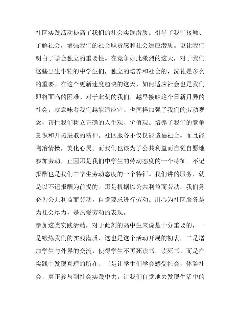 2023年社区社会实践报告1000字 社区社会实践报告1000字左右(4篇)_第2页