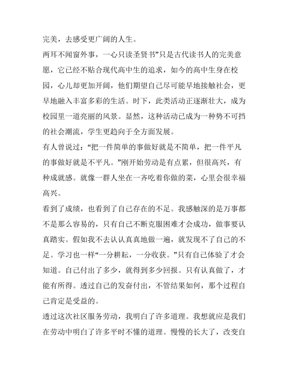 2023年社区社会实践报告1000字 社区社会实践报告1000字左右(4篇)_第3页