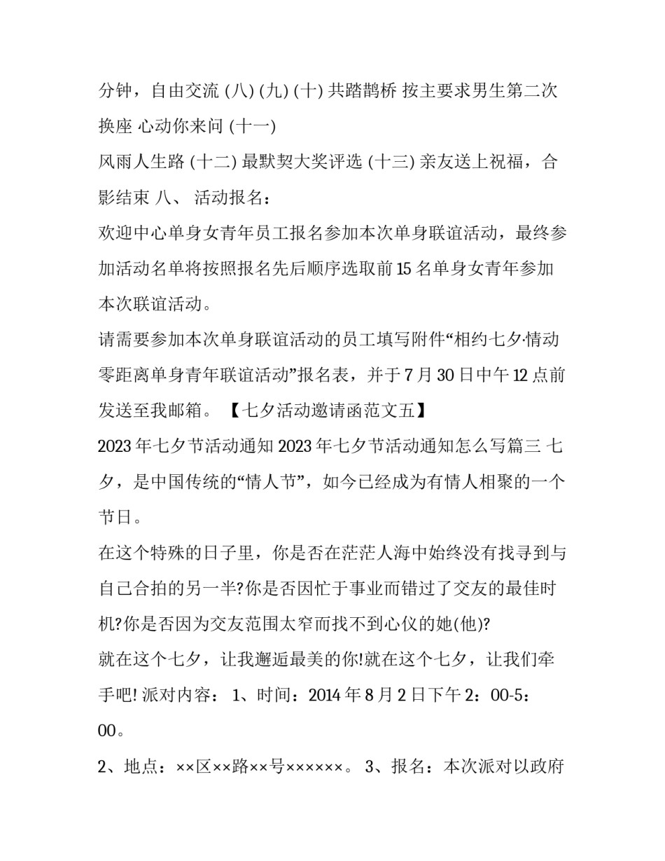 2023年七夕节活动通知 2023年七夕节活动通知怎么写(六篇)_第3页