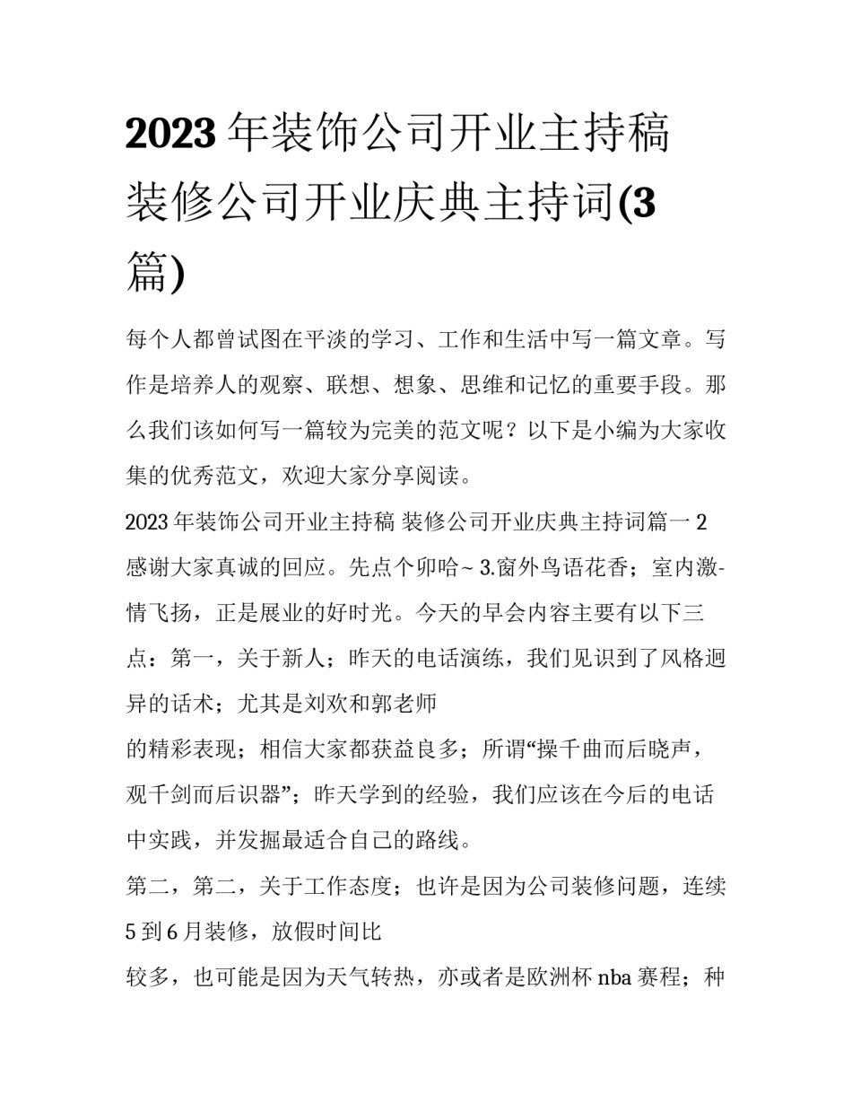 2023年装饰公司开业主持稿 装修公司开业庆典主持词(3篇)_第1页