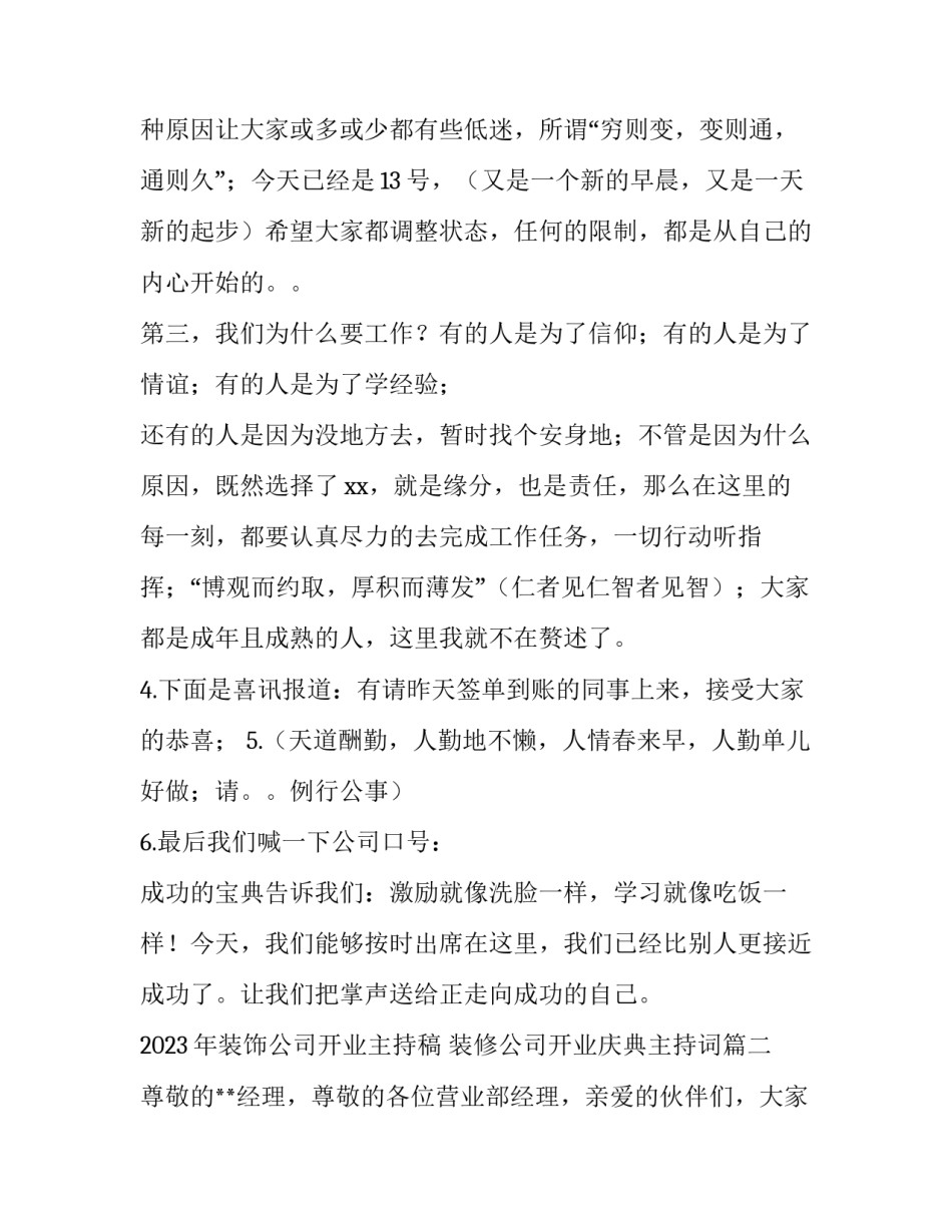 2023年装饰公司开业主持稿 装修公司开业庆典主持词(3篇)_第2页