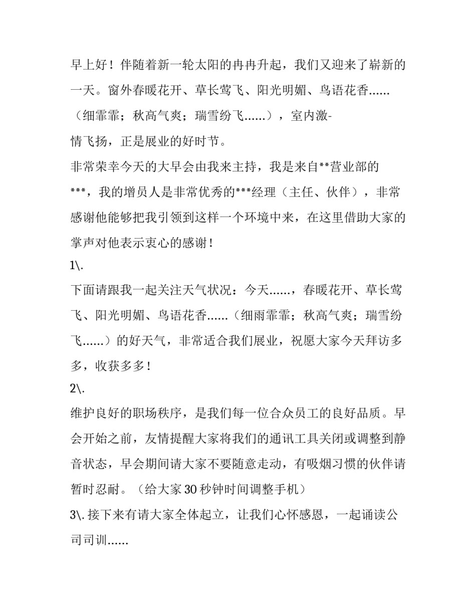 2023年装饰公司开业主持稿 装修公司开业庆典主持词(3篇)_第3页