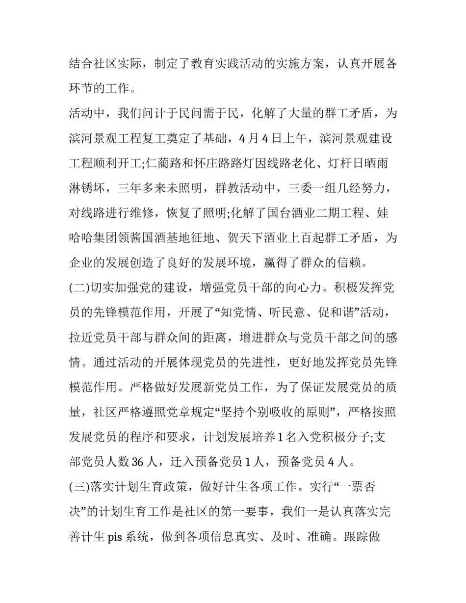 2023年半年度的总结与计划表 2023年下半年度总结与计划(三篇)_第2页