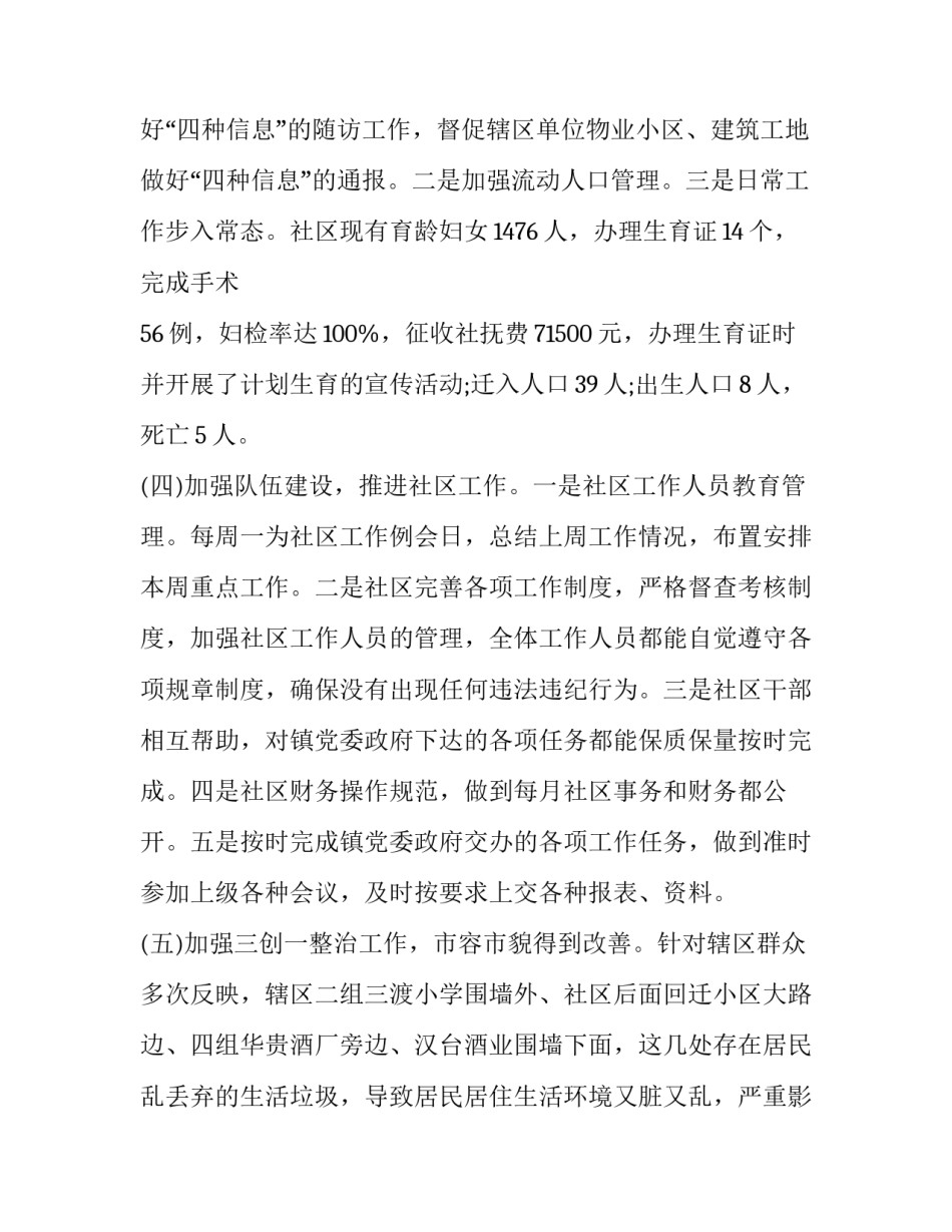 2023年半年度的总结与计划表 2023年下半年度总结与计划(三篇)_第3页