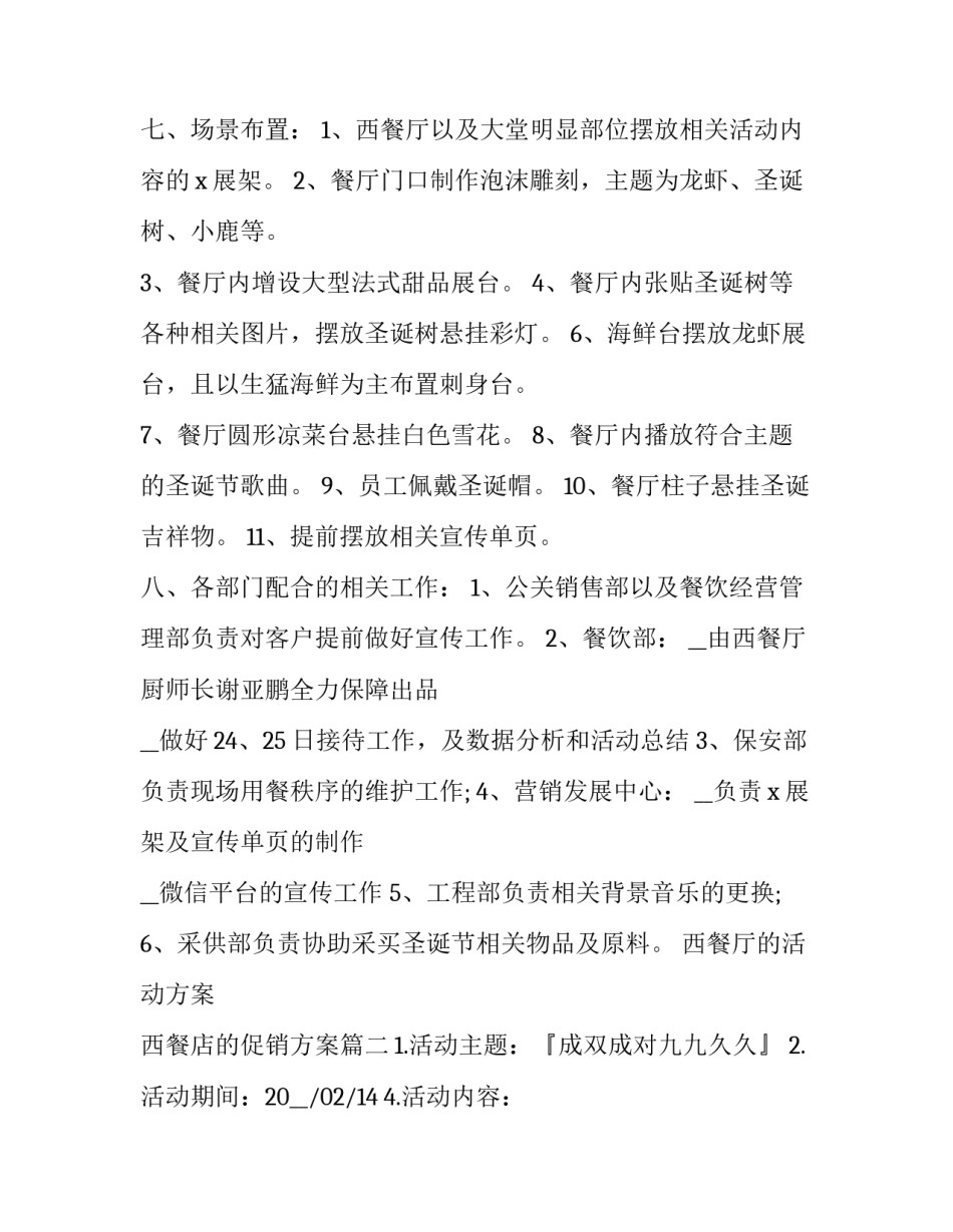 西餐厅的活动方案 西餐店的促销方案(七篇)_第2页