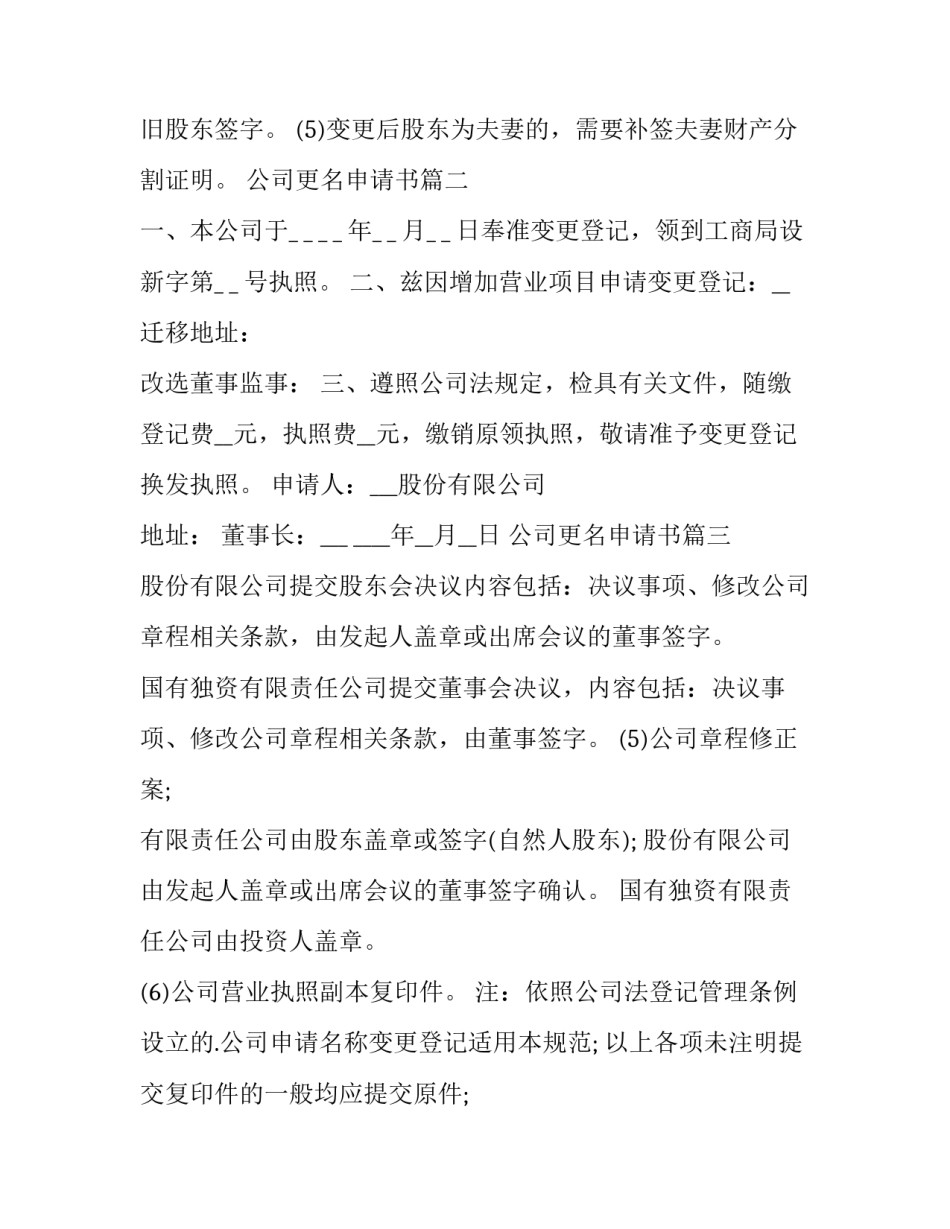 2023年公司更名申请书(大全5篇)_第2页
