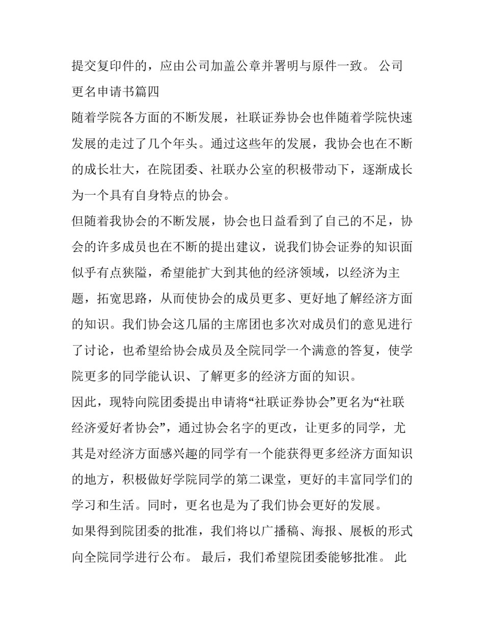 2023年公司更名申请书(大全5篇)_第3页