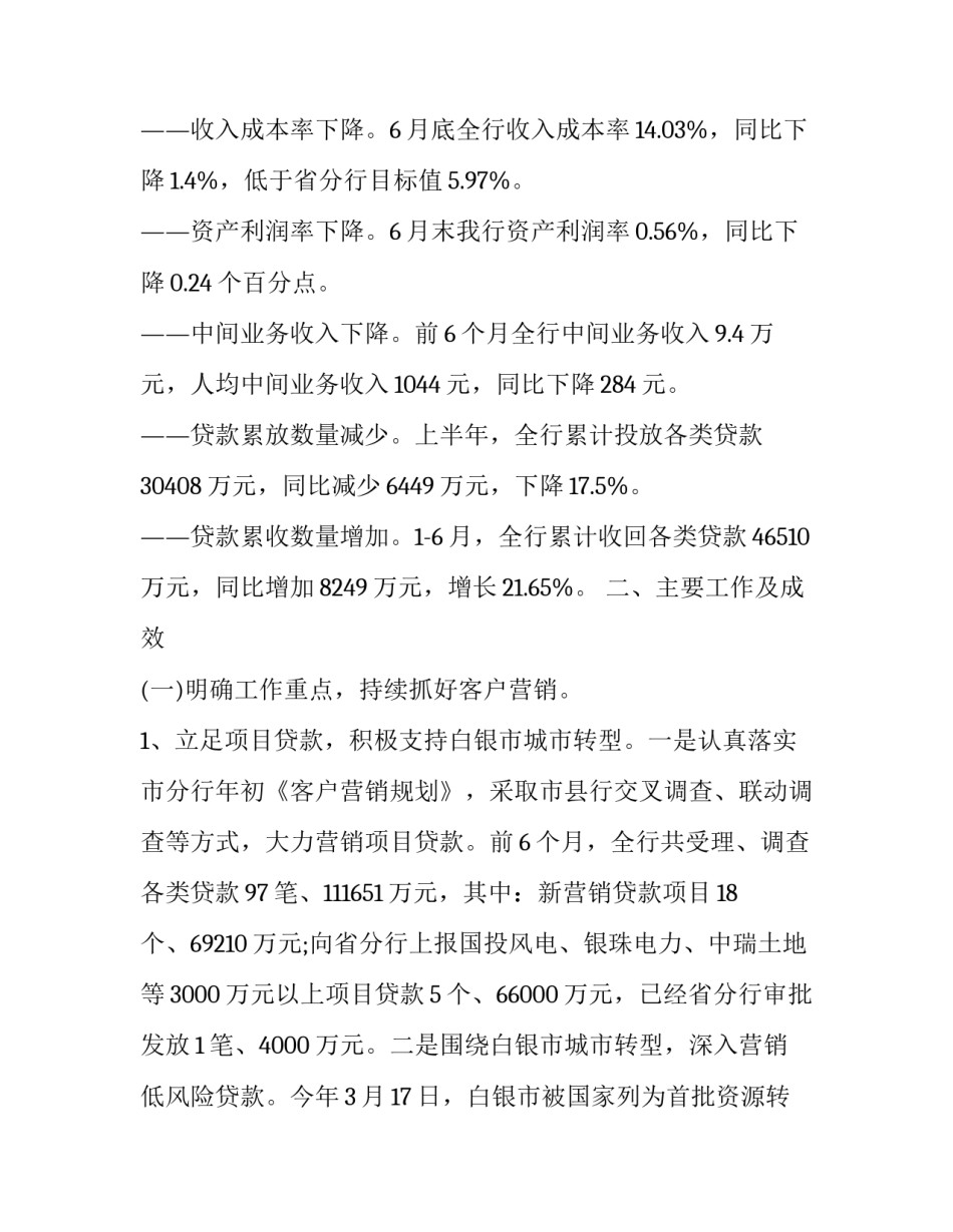 2023年半年度的总结与计划怎么写 2023年度总结及下半年计划(3篇)_第2页