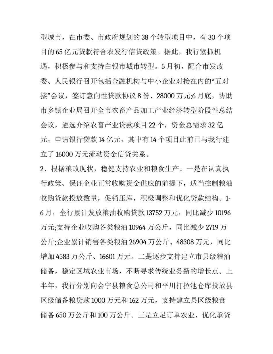2023年半年度的总结与计划怎么写 2023年度总结及下半年计划(3篇)_第3页