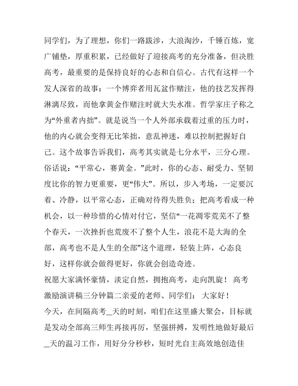 最新高考激励演讲稿三分钟(五篇)_第2页