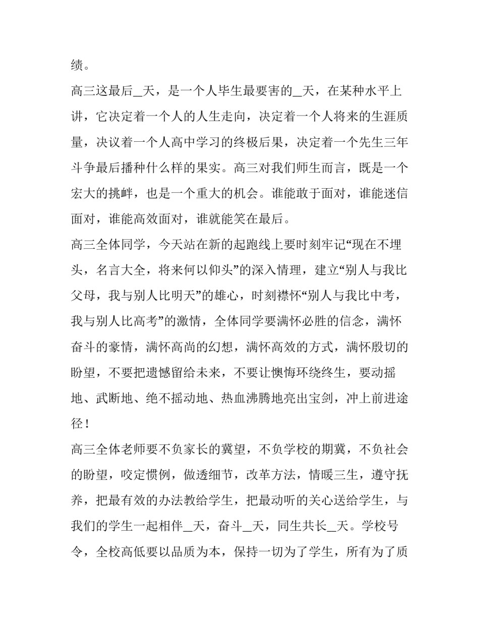 最新高考激励演讲稿三分钟(五篇)_第3页