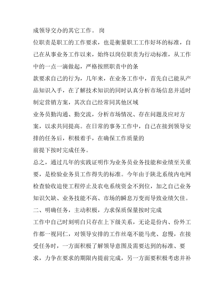 销售员年中工作总结及下半年工作计划怎么写 销售员半年工作总结下半年工作计划(十五篇)_第2页