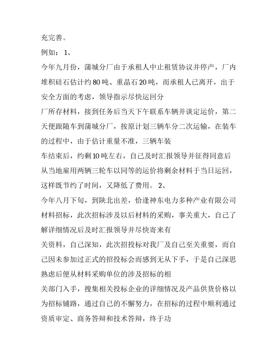 销售员年中工作总结及下半年工作计划怎么写 销售员半年工作总结下半年工作计划(十五篇)_第3页
