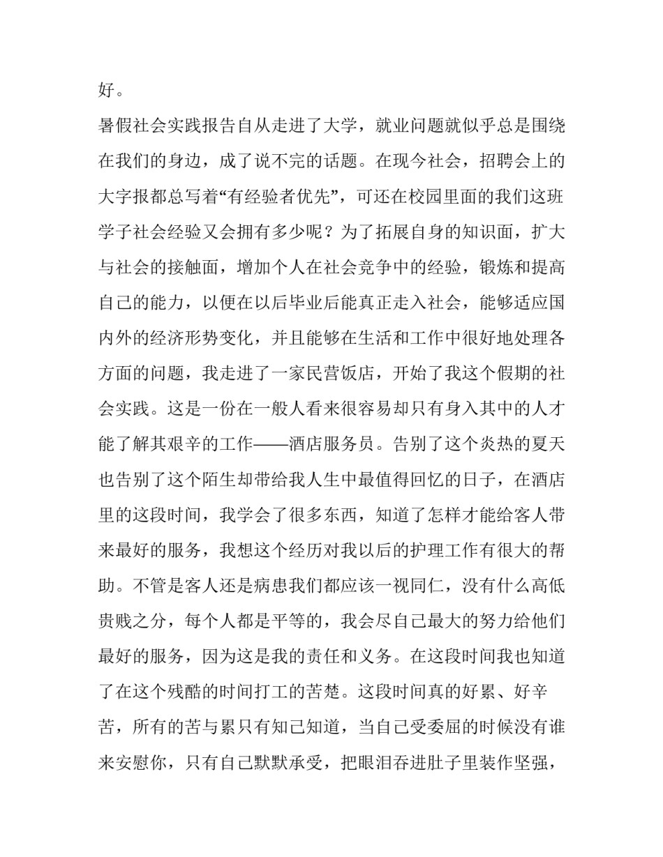 最新学生专业实践报告网(汇总6篇)_第2页