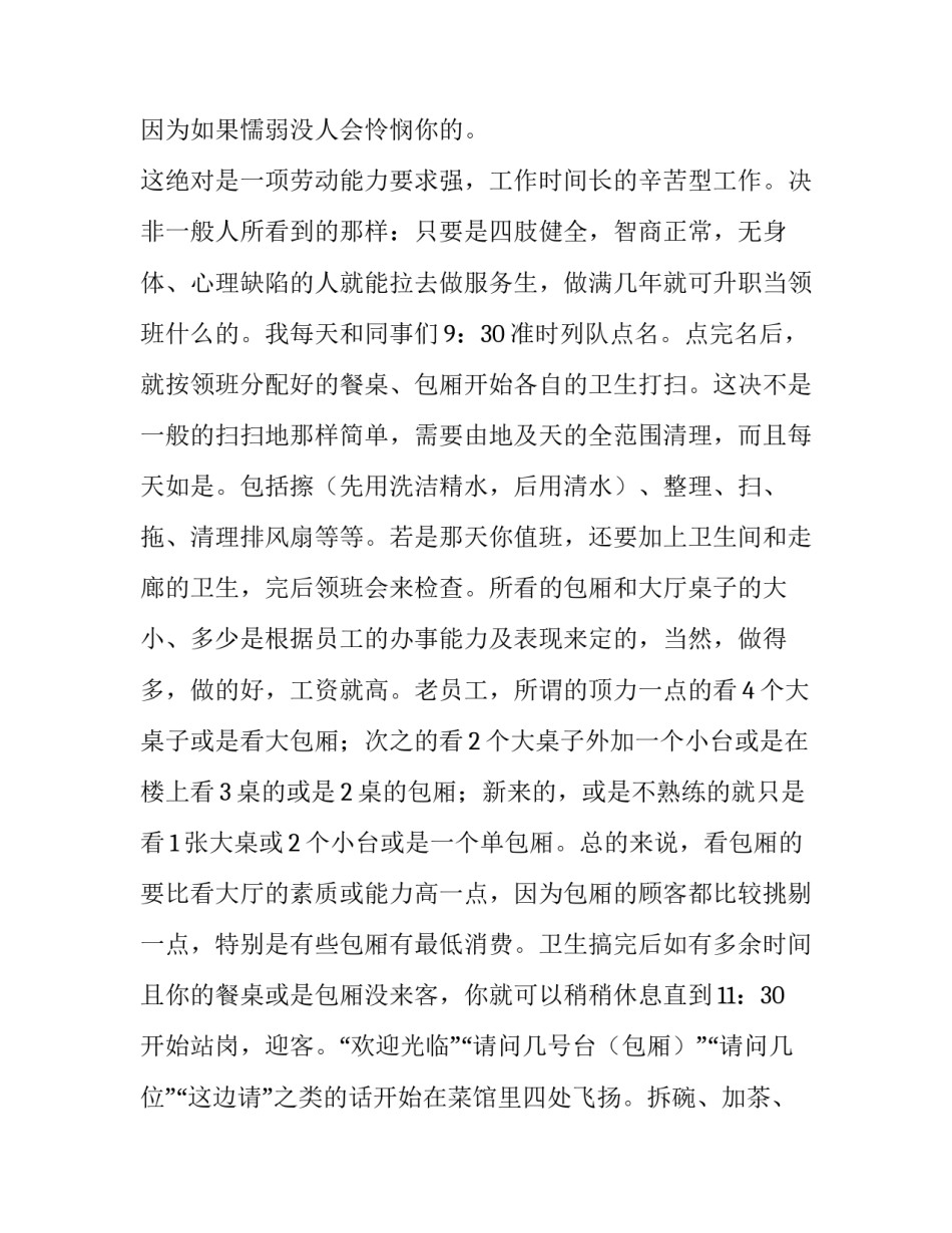 最新学生专业实践报告网(汇总6篇)_第3页