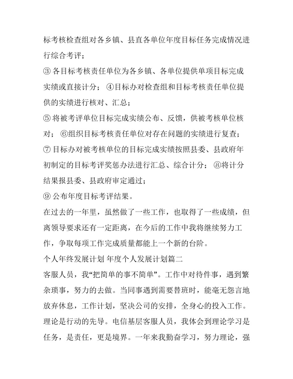 2023年个人年终发展计划 年度个人发展计划(4篇)_第3页