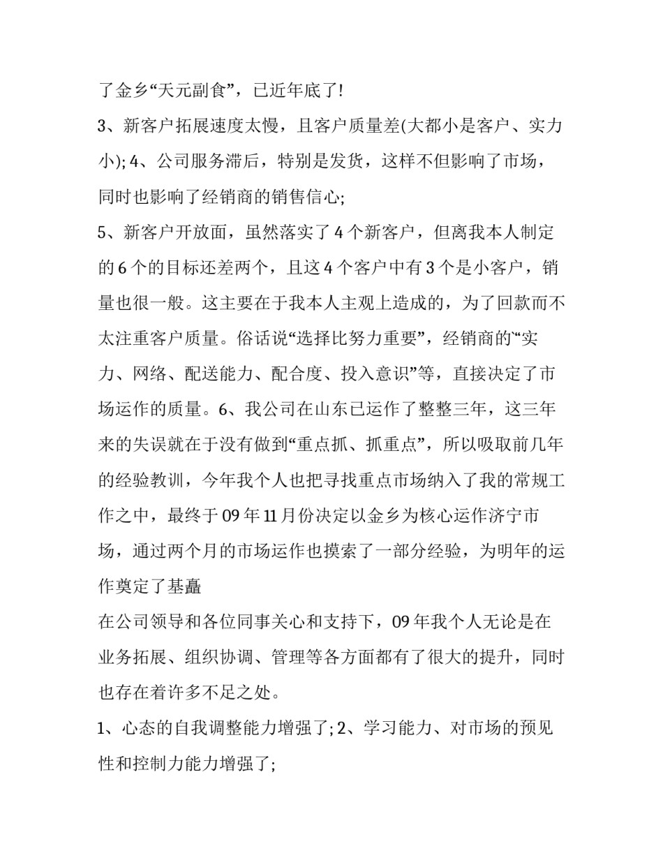 白酒业务员工作计划 白酒业务员年终总结及计划(十一篇)_第2页