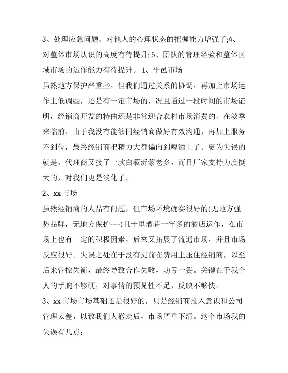 白酒业务员工作计划 白酒业务员年终总结及计划(十一篇)_第3页