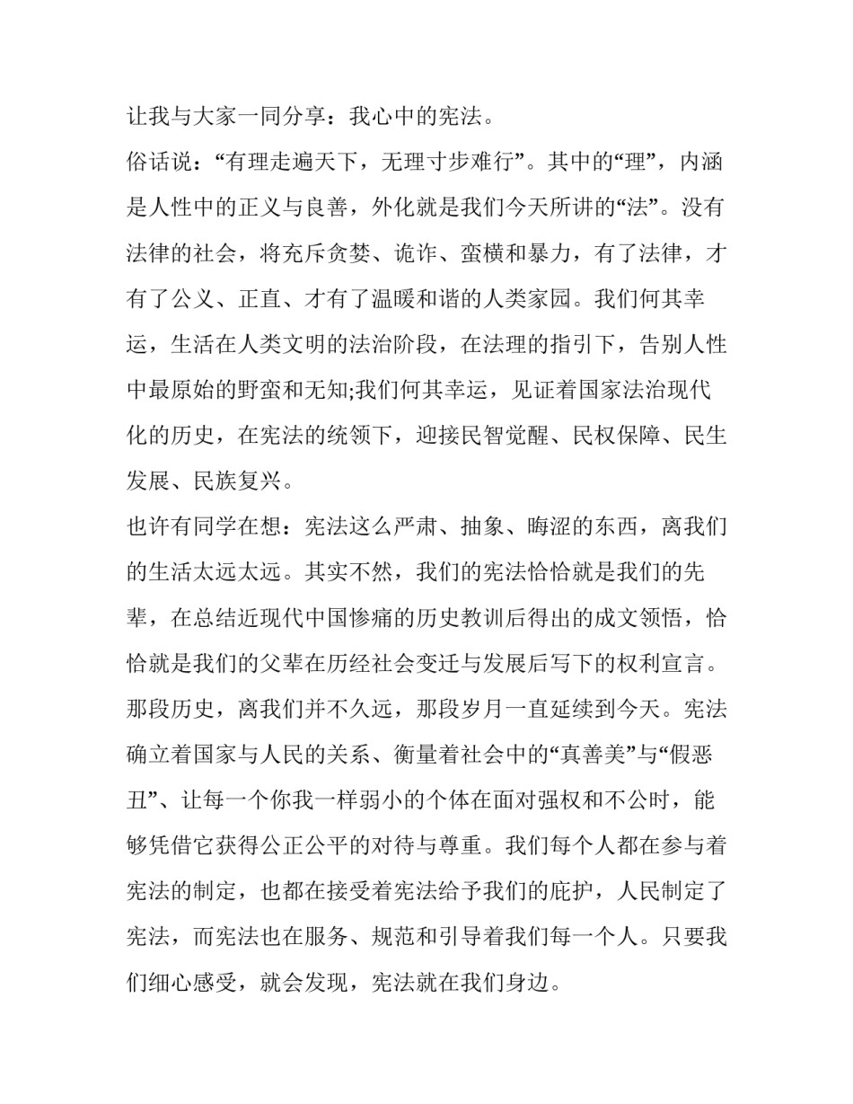 2023年学宪法知宪法演讲稿500字 学宪法讲宪法演讲300字 2023~2023(5篇)_第2页