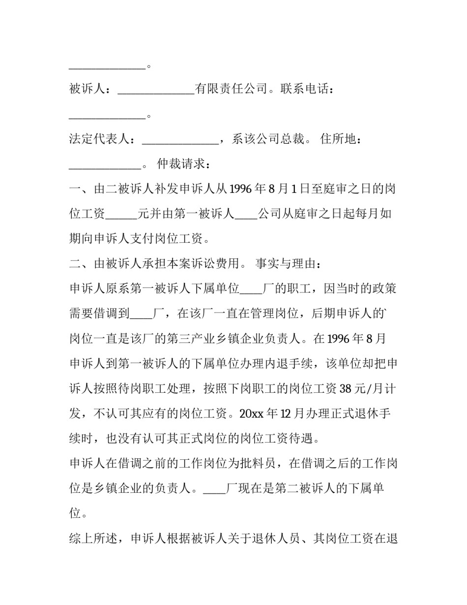 2023年工伤申请书格式(14篇)_第2页