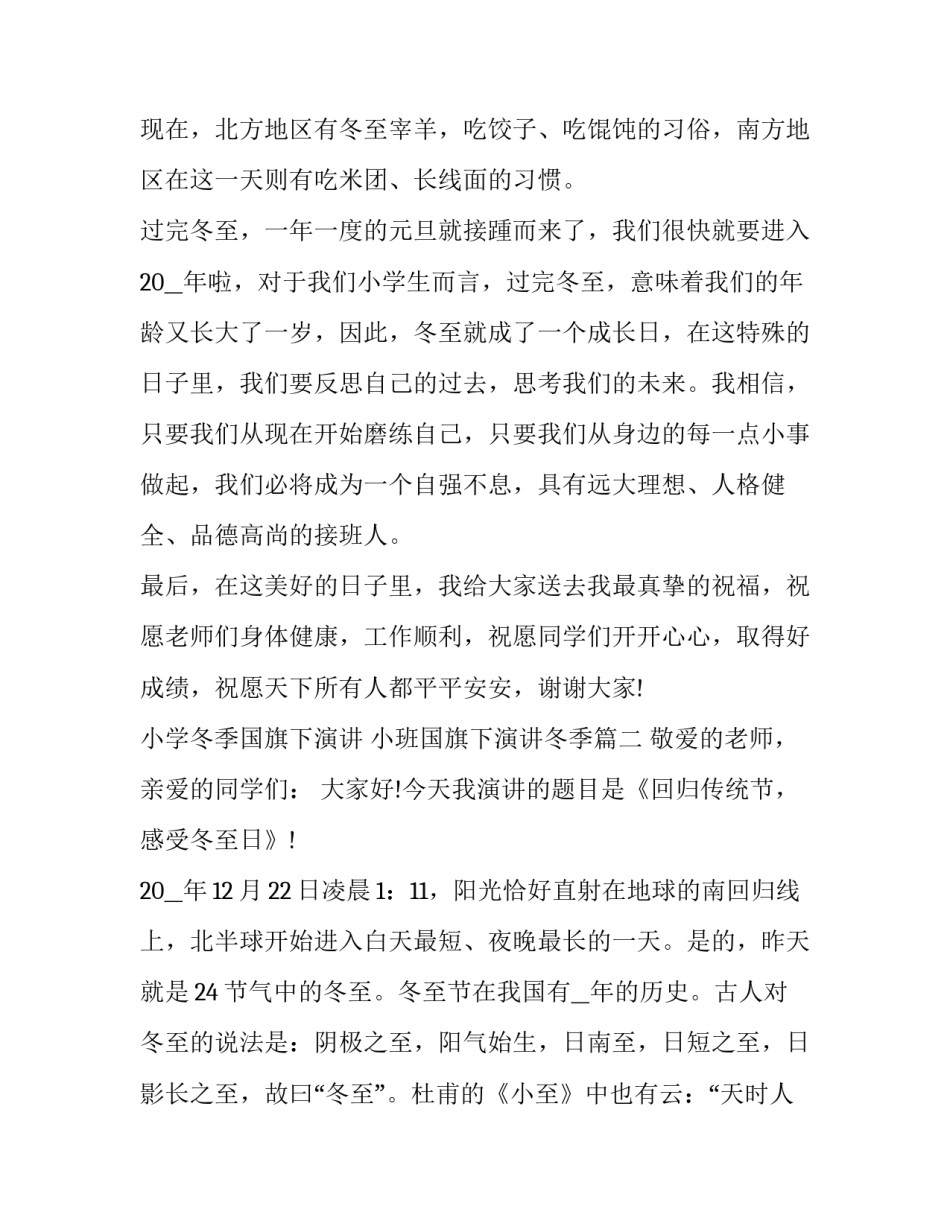 小学冬季国旗下演讲 小班国旗下演讲冬季(6篇)_第2页