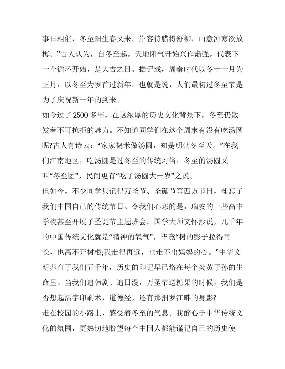 小学冬季国旗下演讲 小班国旗下演讲冬季(6篇)_第3页