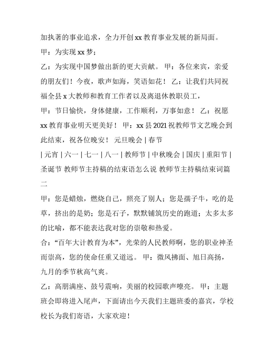 教师节主持稿的结束语怎么说 教师节主持稿结束词(三篇)_第2页
