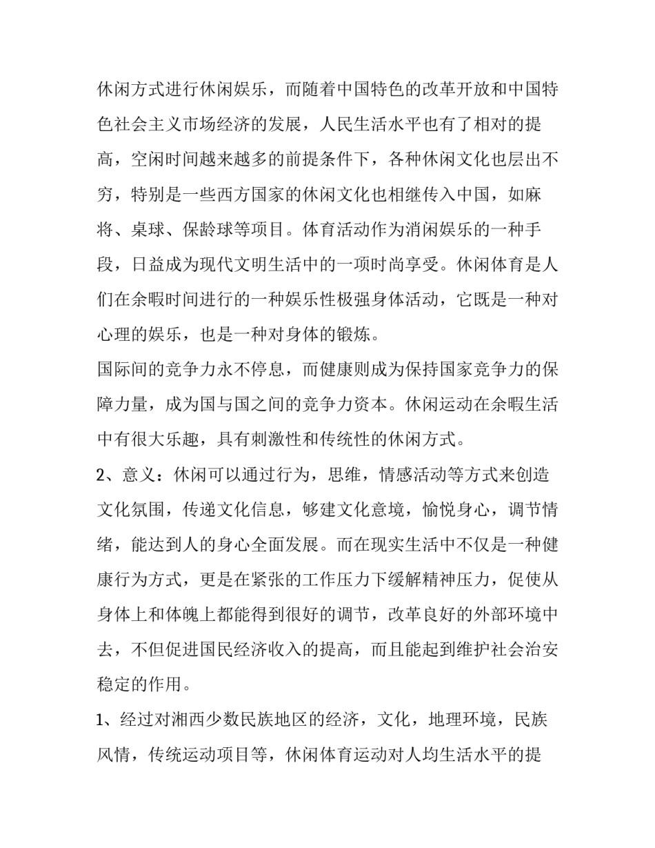 开题报告及论文 开题报告论文工作进度安排(三篇)_第2页