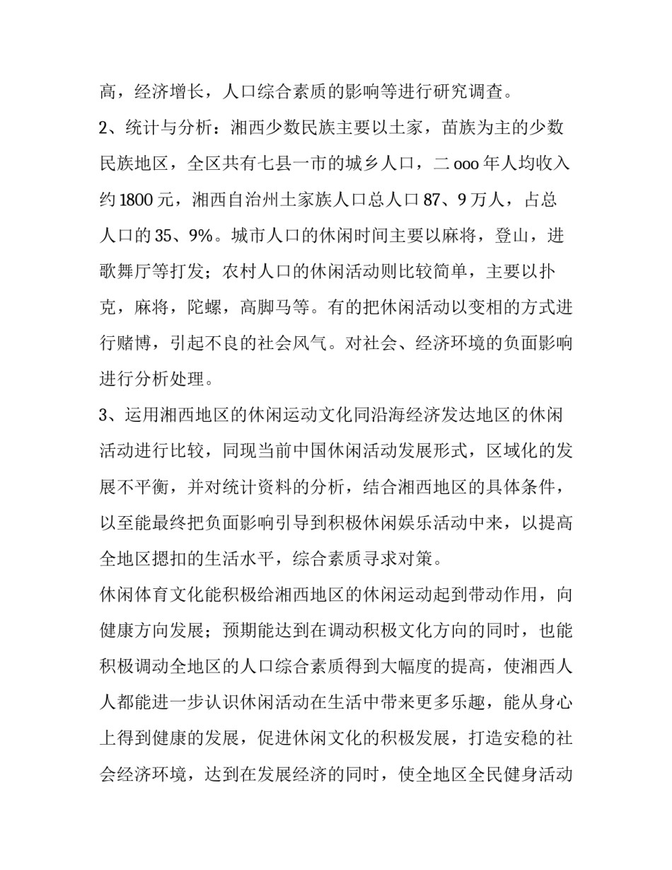 开题报告及论文 开题报告论文工作进度安排(三篇)_第3页