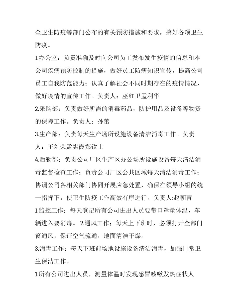 企业停产复产方案 企业停产复产方案模板(18篇)_第2页