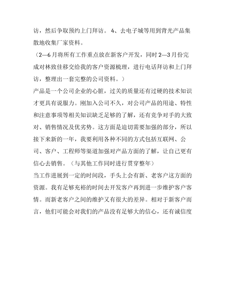最新年度营销工作计划 年度营销计划(十五篇)_第2页