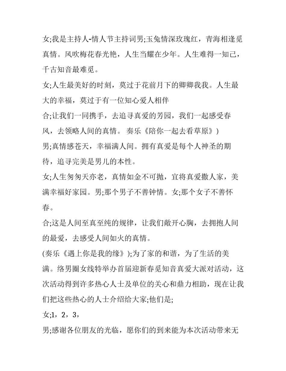 主持情人节活动开场白 情人节活动主持人开场词(3篇)_第3页