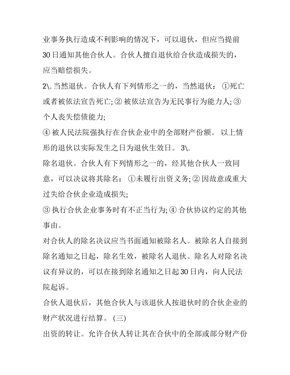 最新5个股东合作协议书(19篇)_第3页