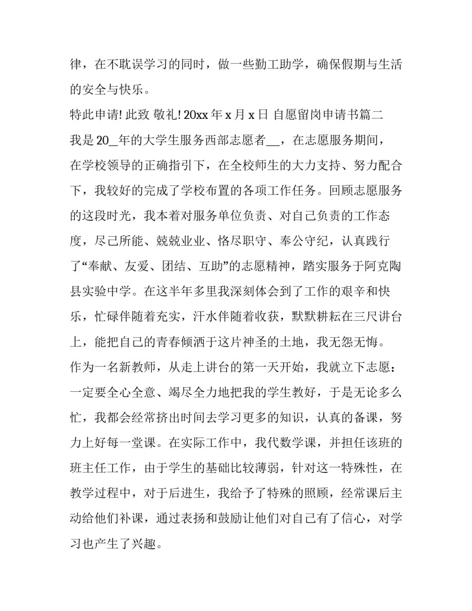 自愿留岗申请书 高中自愿留校申请书(精选9篇)_第2页