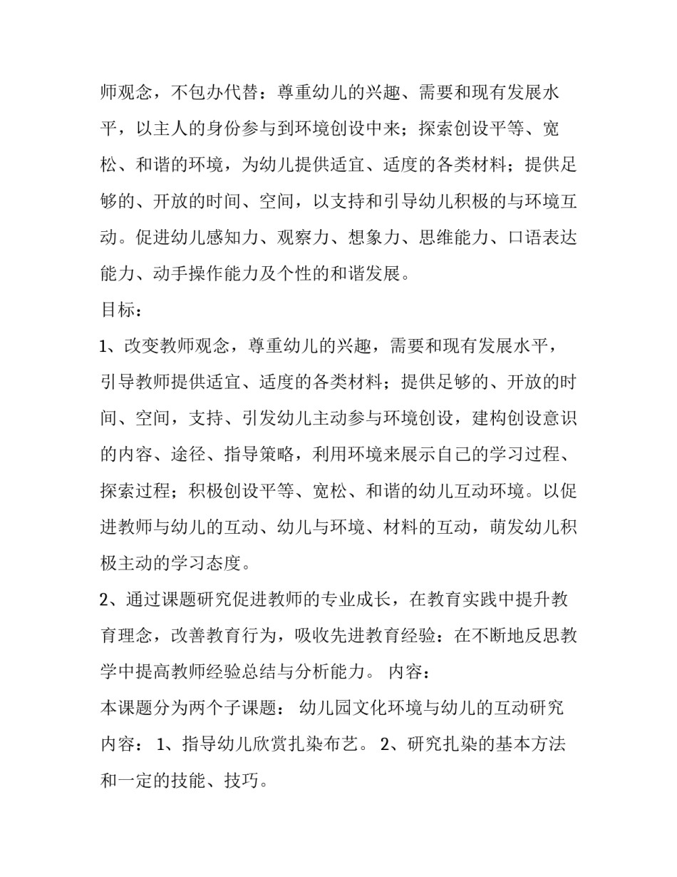 2023年开题报告及评价 论文开题报告评价(三篇)_第3页