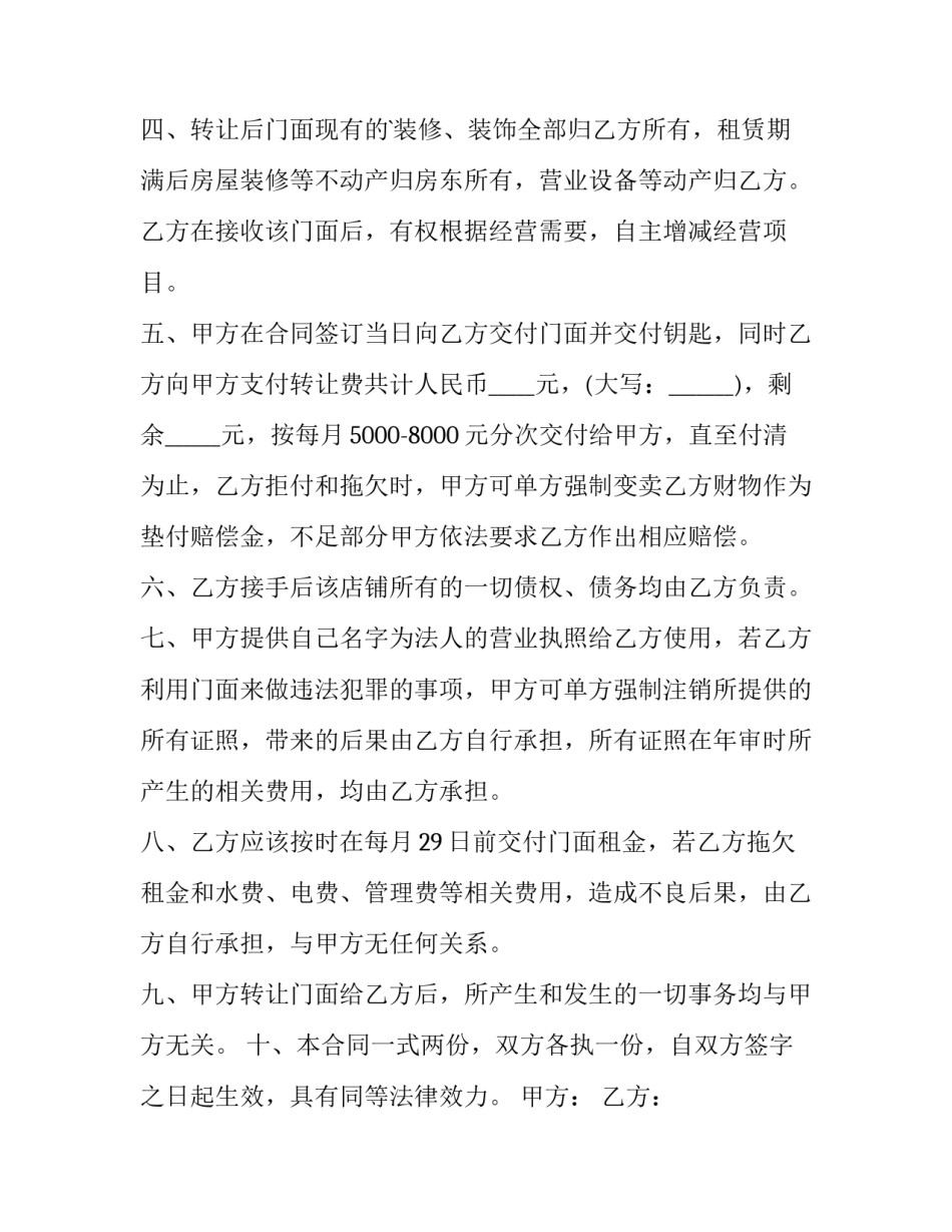 最新店面转让协议书简单(优秀8篇)_第2页