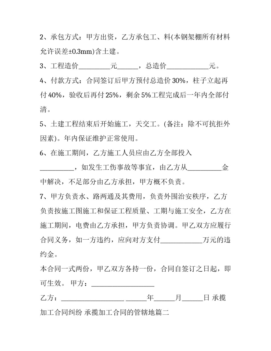 承揽加工合同纠纷 承揽加工合同的管辖地(二十四篇)_第2页