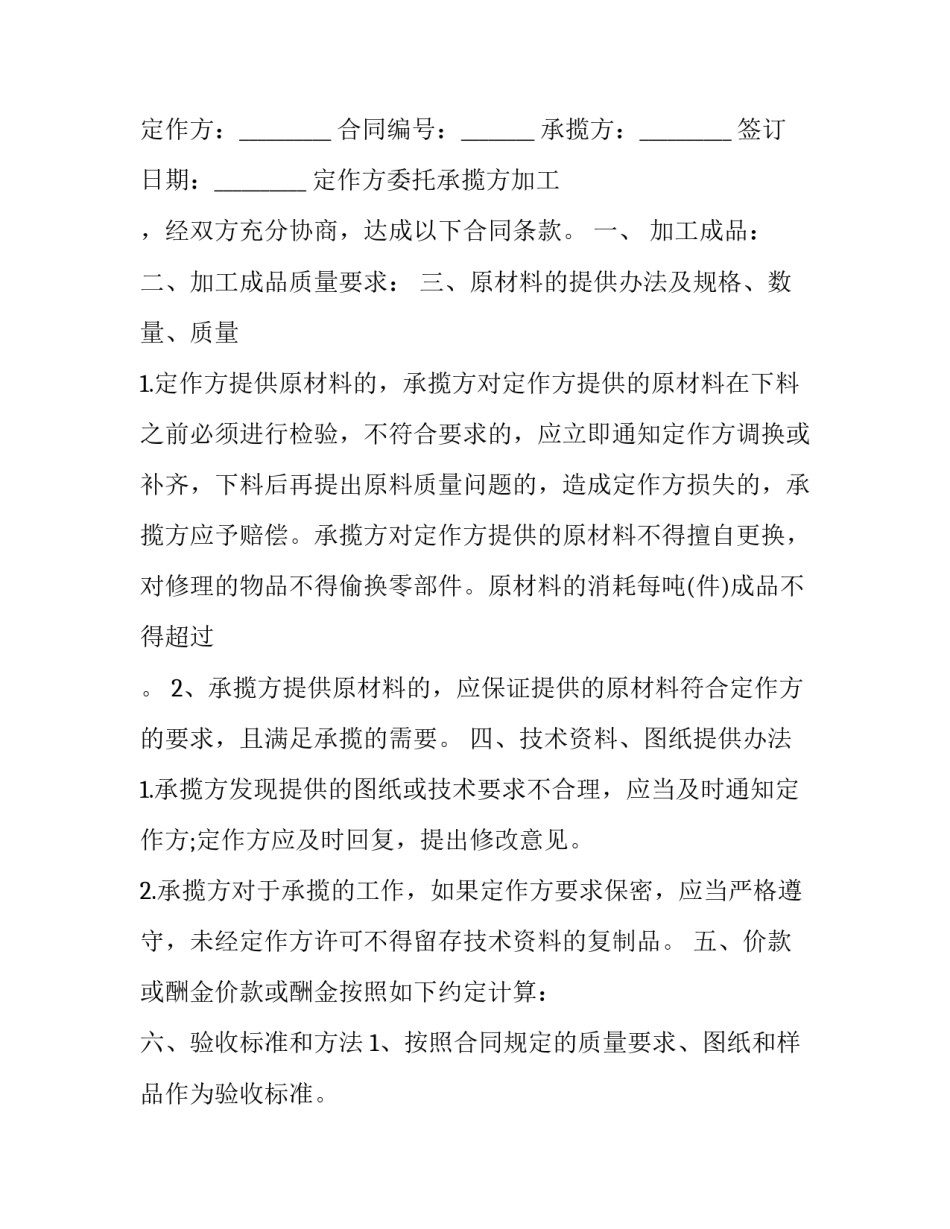 承揽加工合同纠纷 承揽加工合同的管辖地(二十四篇)_第3页