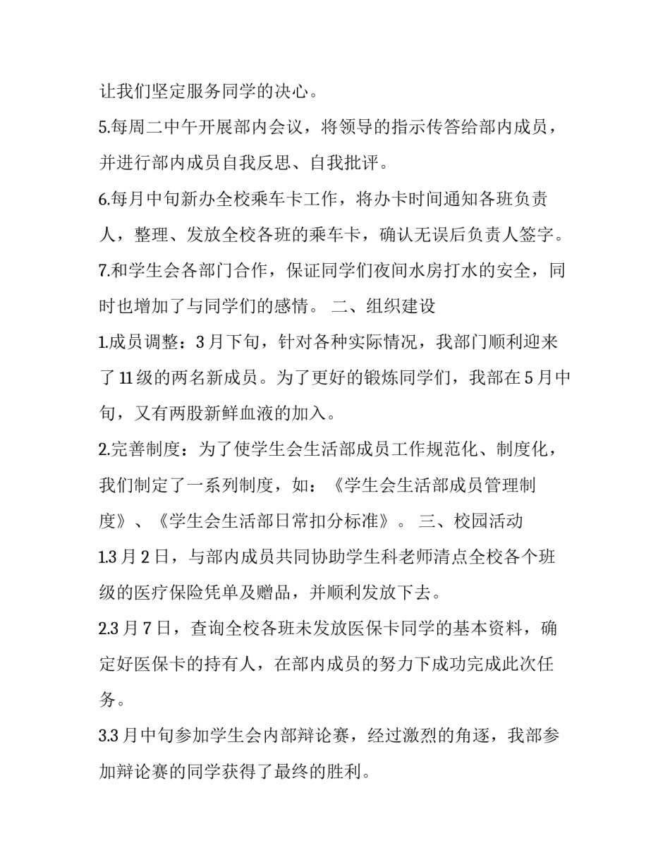 2023年学生会生活部工作总结500字 学生会生活部工作总结及以后的工作计划(15篇)_第2页