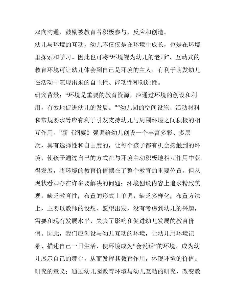 开题报告及任务书 开题报告任务书是老师写还是学生写(三篇)_第2页